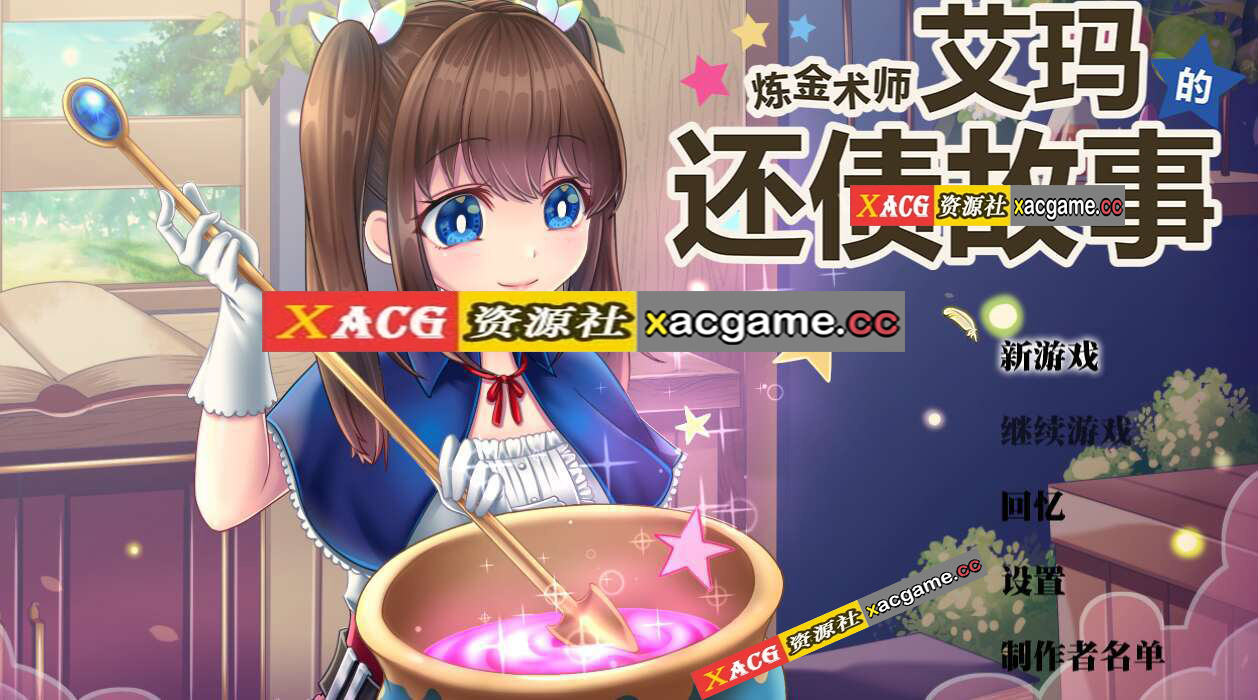 [电脑/RPG/官中] 炼金术师艾玛的还债故事 v1.01 官中步兵作弊版 [1G]