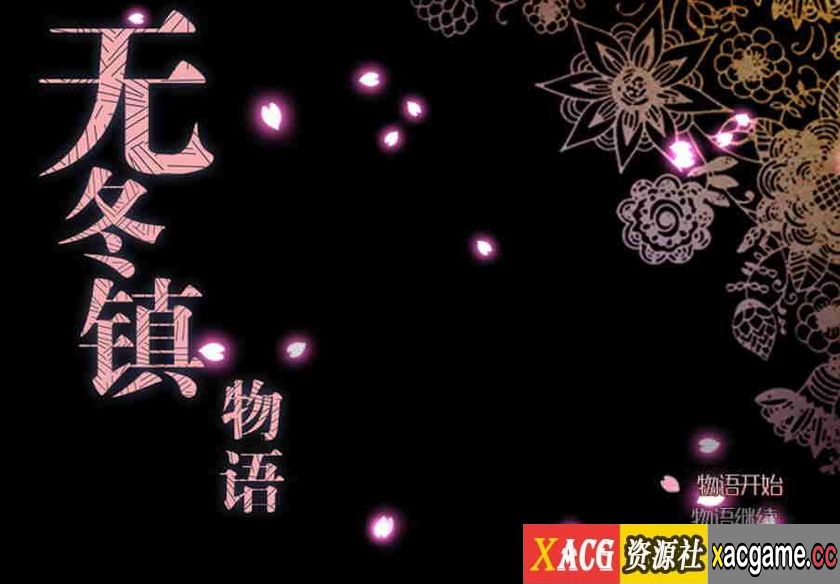 [PC+安卓/RPG/官方中文]无冬镇物语4.1.4+攻略[2G]
