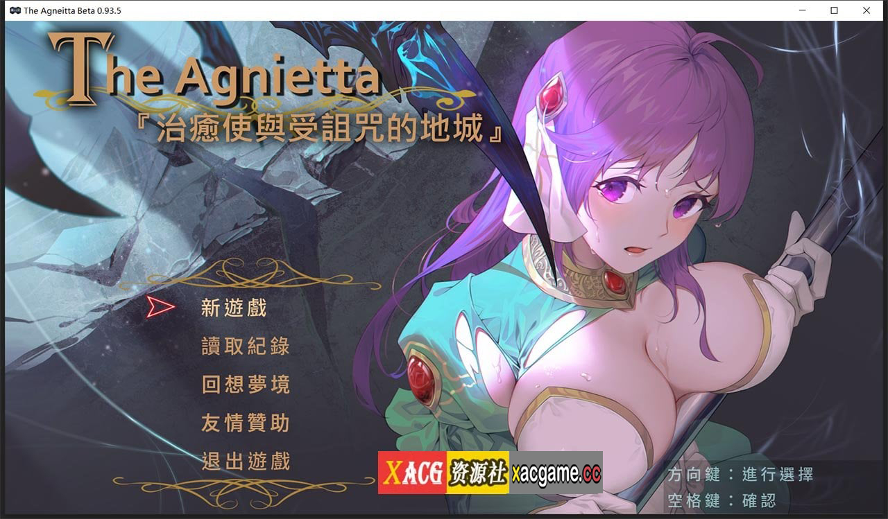 【佳作ARPG/中文/无码】治愈使与受诅咒的地下城 ～V0.94.0 官方中文无码版 【CV/2.5G/更新】