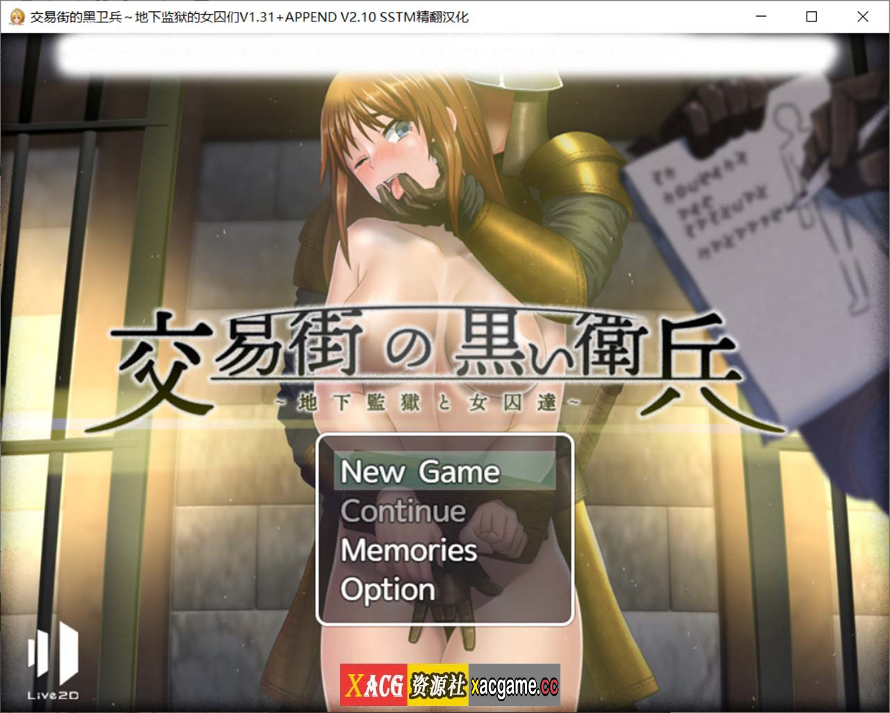 【大作RPG/汉化/动态】[幼心君]交易街黑卫兵~地下监狱女囚 V1.3.1+APPEND  终极无码汉化整合版【更新】