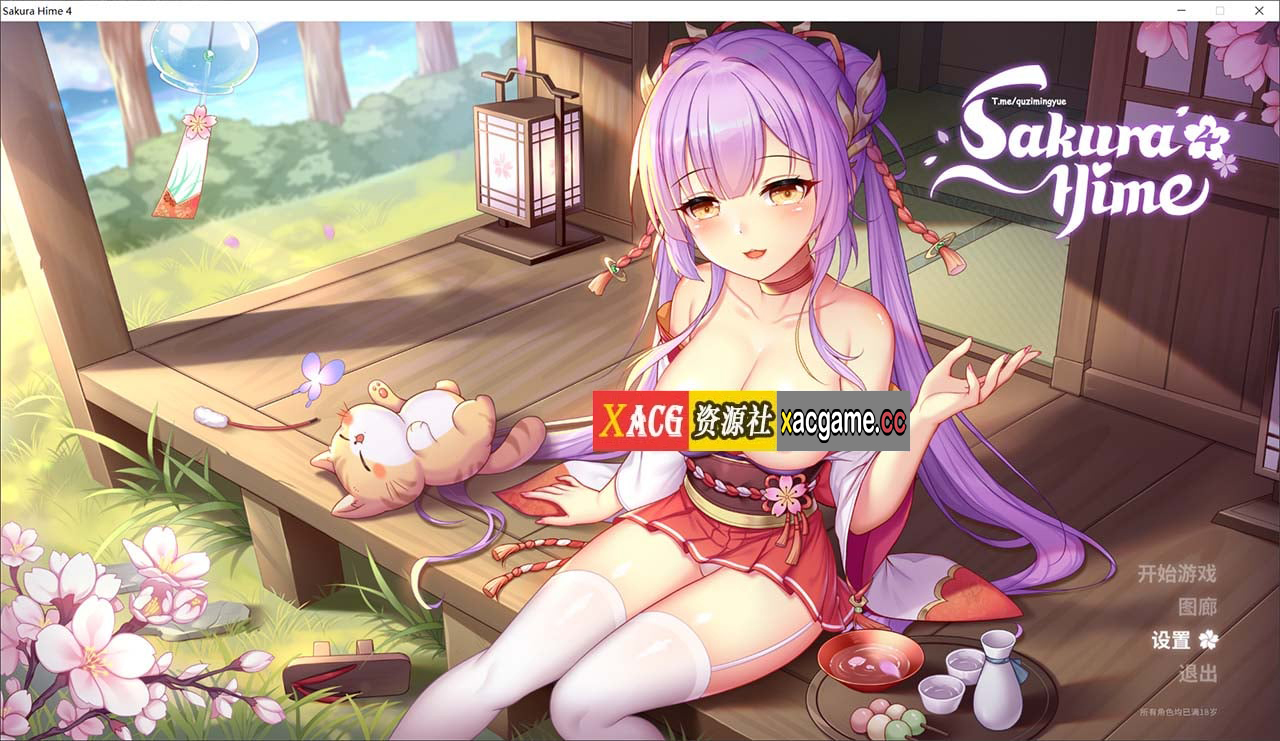 【超唯美SLG/官中/动态】樱姬4 官方中文版 【1G】