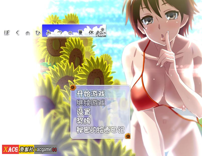 【PC+安卓/日式RPG/小马拉大车】我的暑假秘密回忆 Ver2.0精翻汉化修复版【2.2G】