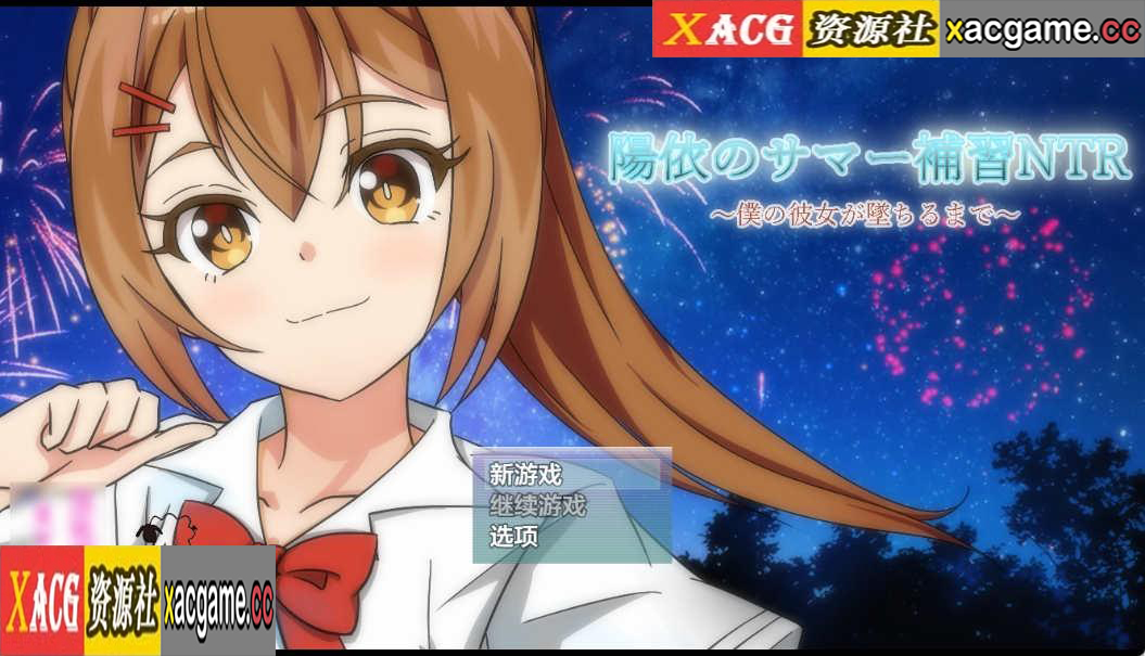 [PC+安卓JOi+IOS/日系RPGAIGPT汉化]陽依のサマー補習NTR～僕の彼女が墜ちるまで 阳依的暑期辅导NTR1.02[4.74G]