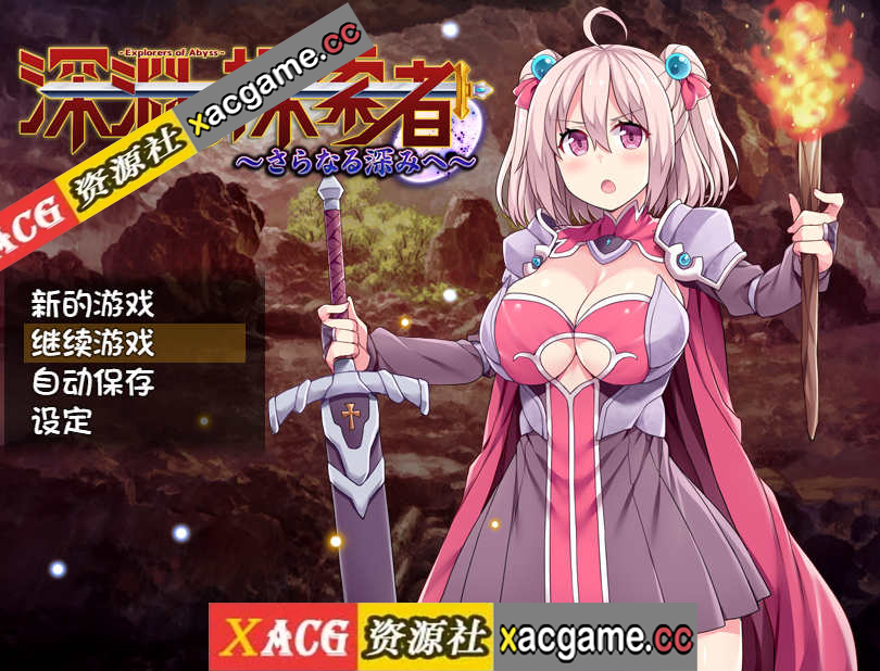 【PC+安卓+IOS/RPG官中无码】深渊探索者~向着更深处的黑暗 V1.04【1.5G】