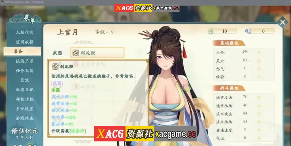 图片[8]-【电脑PC+安卓JOI/国人RPG/中文】绯月仙行录 v0.54A 官方中文步兵+作弊器【更新/中CV/3G】-XACG动漫资源社