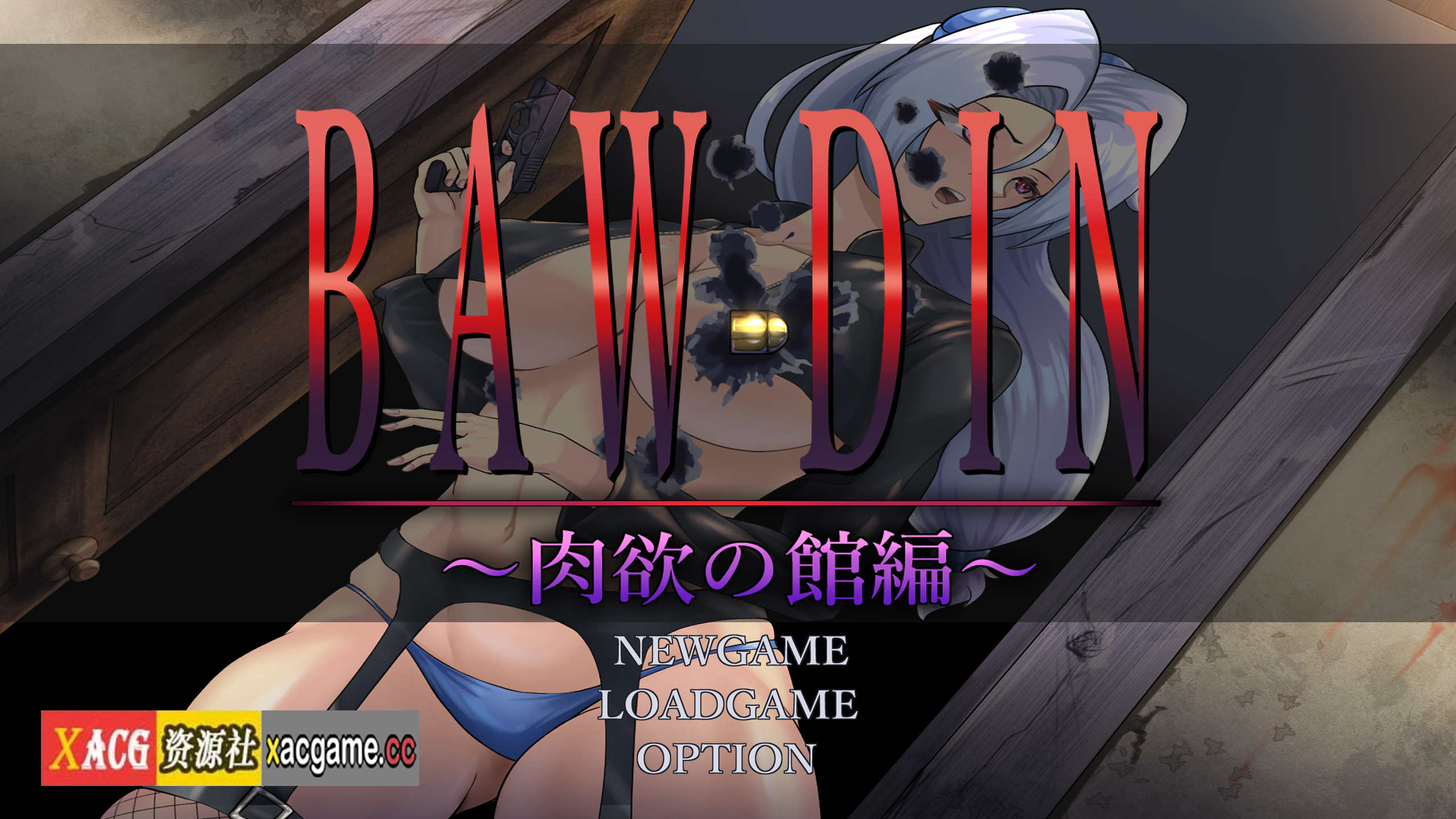 【电脑+安卓/探索RPG/GPT汉化】 BAW-DIN ～肉欲の館編～ [1.23G]