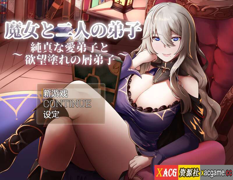 [电脑+安卓joi/RPG/AI汉化] 魔女和两名徒弟 ～纯真的爱徒和欲望满满的废物徒弟～ 魔女と二人の弟子 ～純真な愛弟子と欲望塗れの屑弟子～ [1G]