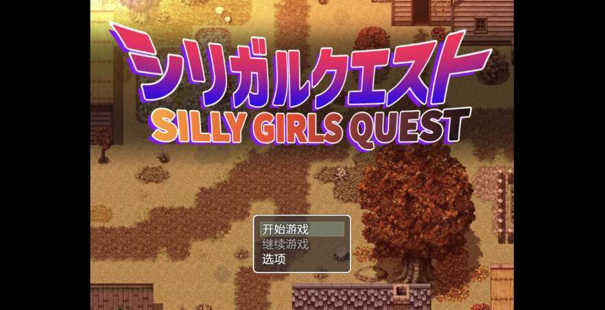 【电脑+安卓+IOS/日式RPG/AI汉化】西里加任务 v1.2【2.77G】