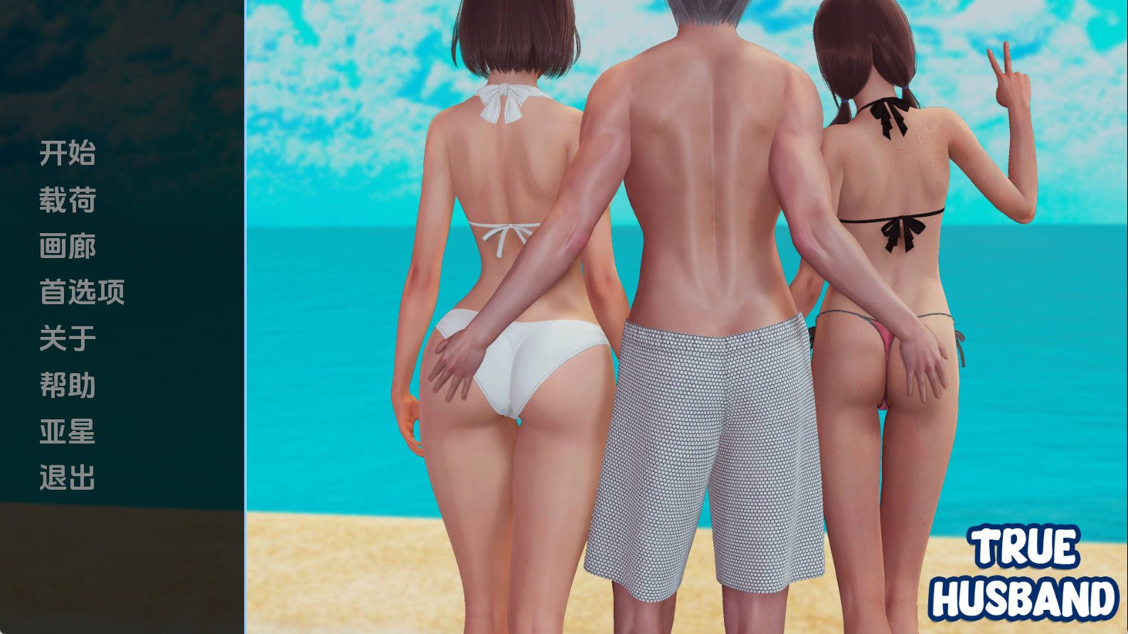 【PC+安卓+IOS/欧美SLG】真正的丈夫0.8汉化版【2.79G/更新/汉化/动态】