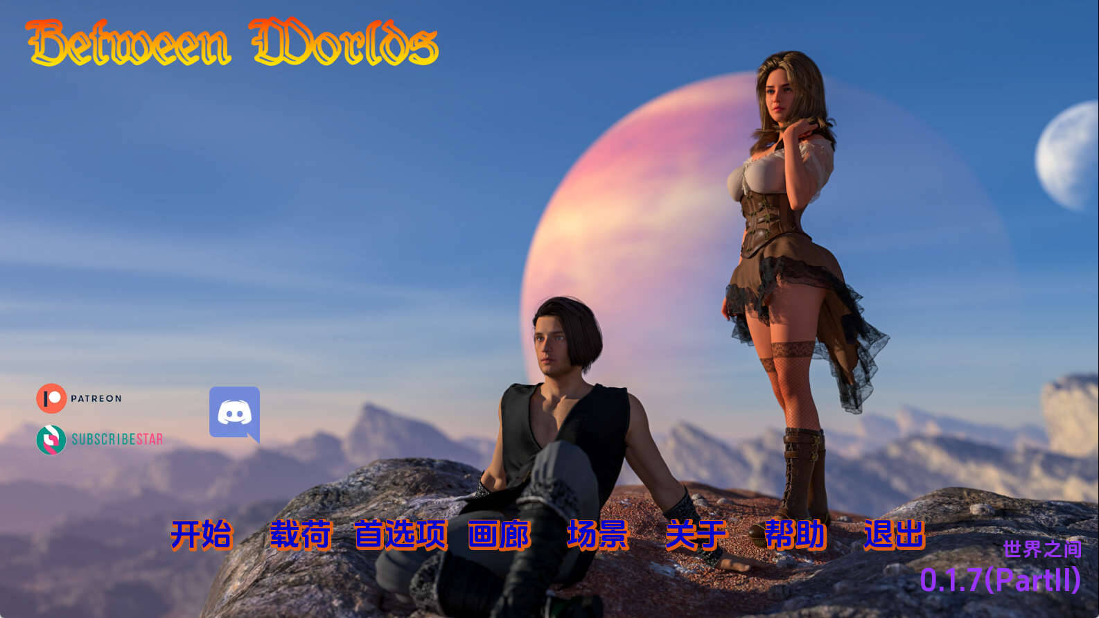 【PC+安卓+IOS/神作SLG】世界之间0.1.7PII汉化版【3.50G/更新/汉化/动态】