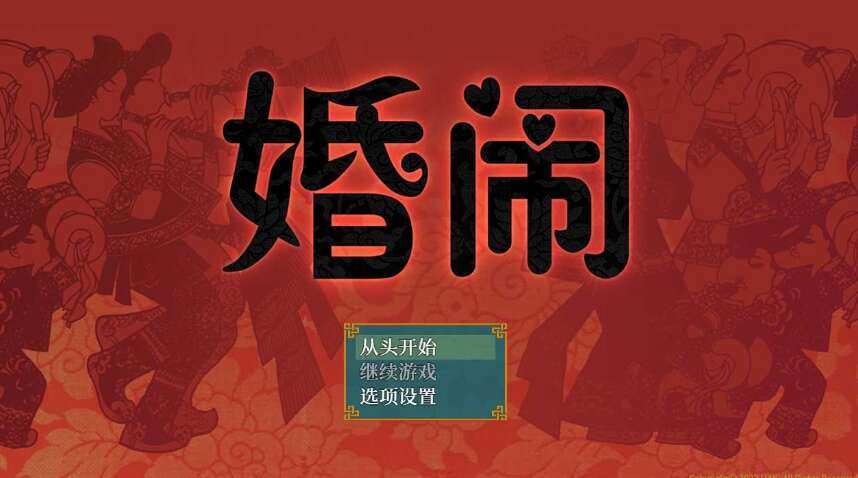 【电脑+安卓+IOS/RPG/汉化】婚闹/Wedding Hazing 官方中文版【300M】【免费试玩】