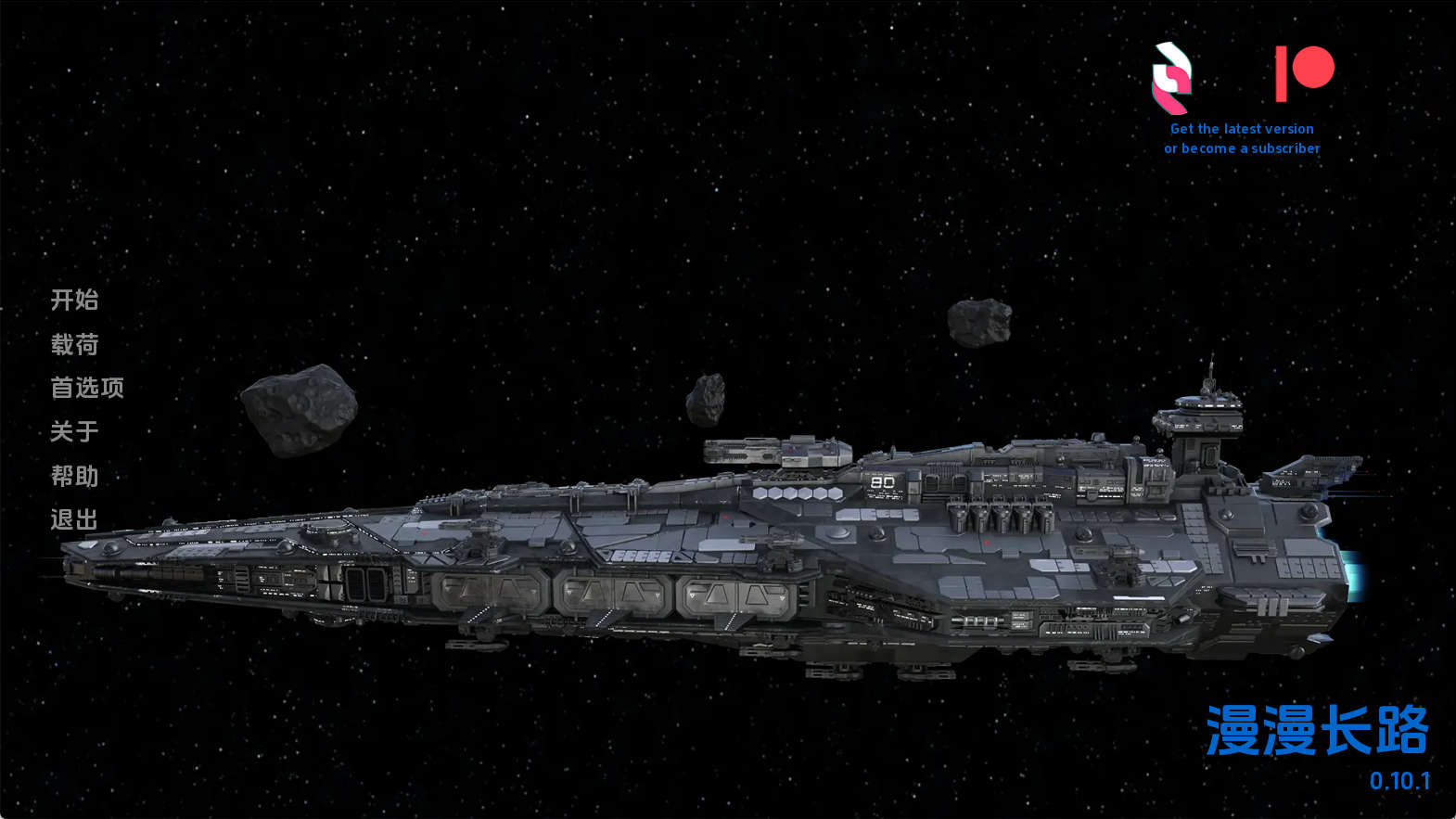 【PC+安卓+IOS/欧美SLG】漫漫长路0.10.1汉化版【1.16G/汉化/沙盒/更新】