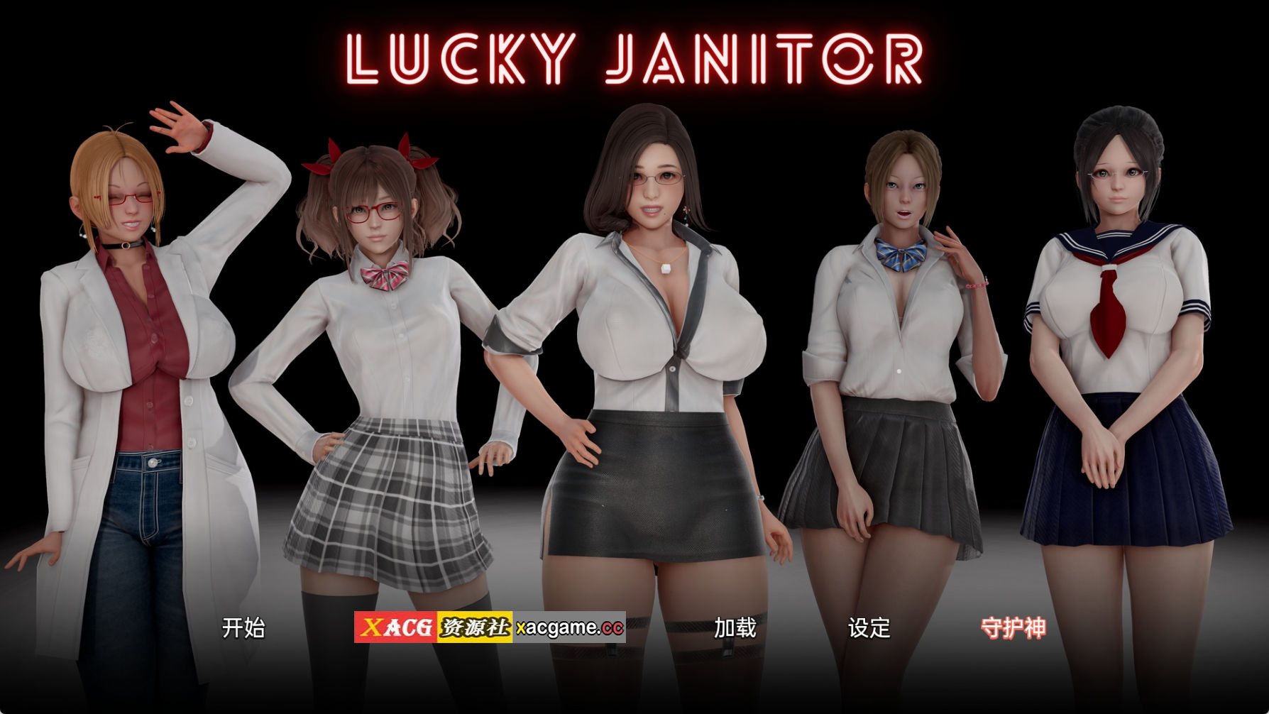 【PC+安卓+IOS/亚洲SLG】幸运校工 Lucky Janitor 完整版【汉化/925M】
