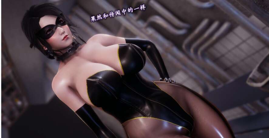 【3D漫画/全彩/无修】熟女英雄的故事01-08（完）【308M】