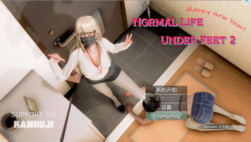 【电脑JOI/RPG/官中】脚下的正常生活/Normal Life Under Feet Ver2.7.0 官方中文版【2.15G】
