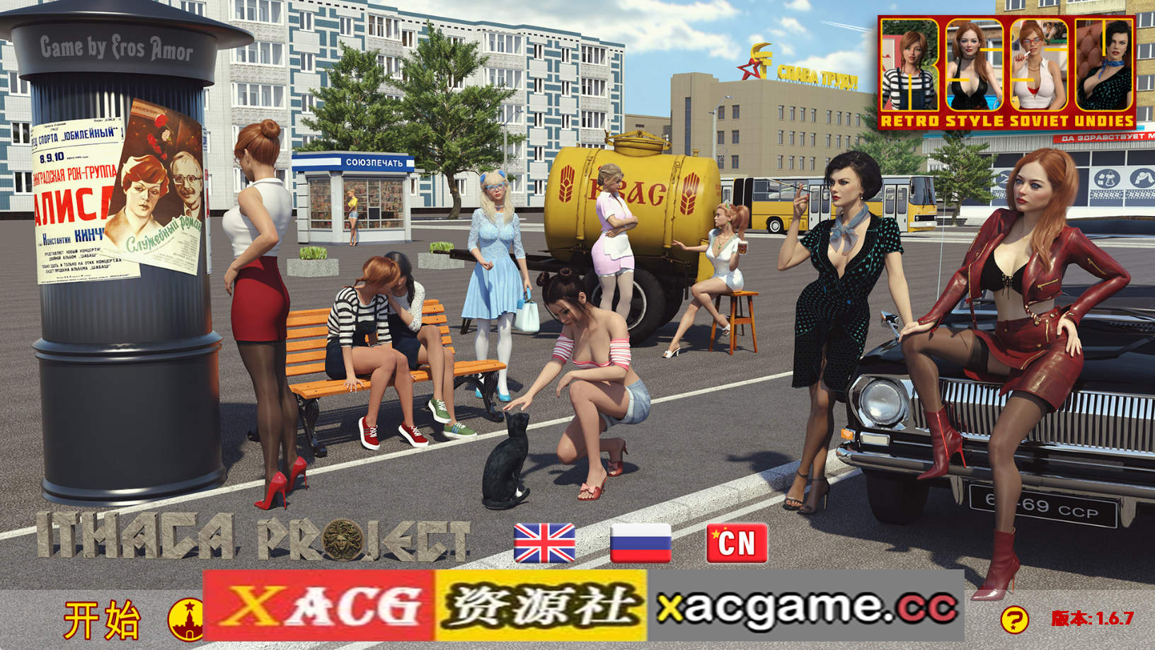 【PC/神作SLG】苏联奇妙冒险1.6.7赞助 官中版【3.91G/推荐/汉化/动态】