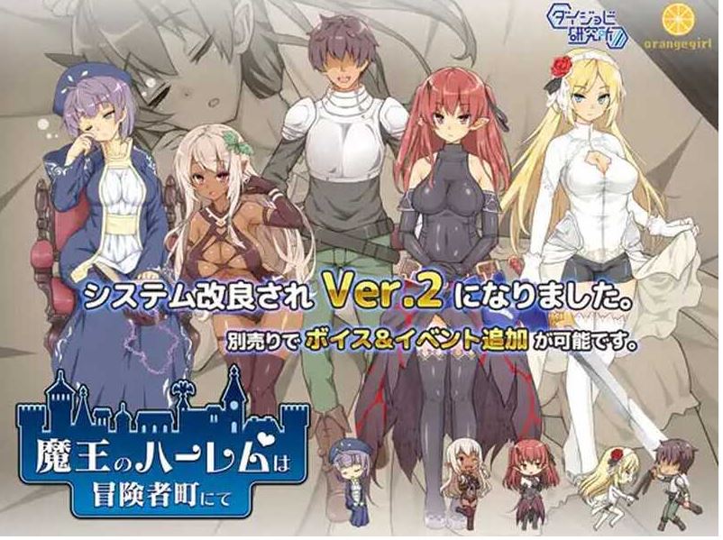 【电脑/经营SLG/汉化/步兵】魔王的冒险者小镇 Ver1.03 官方中文步兵版+DLC【3.6G】