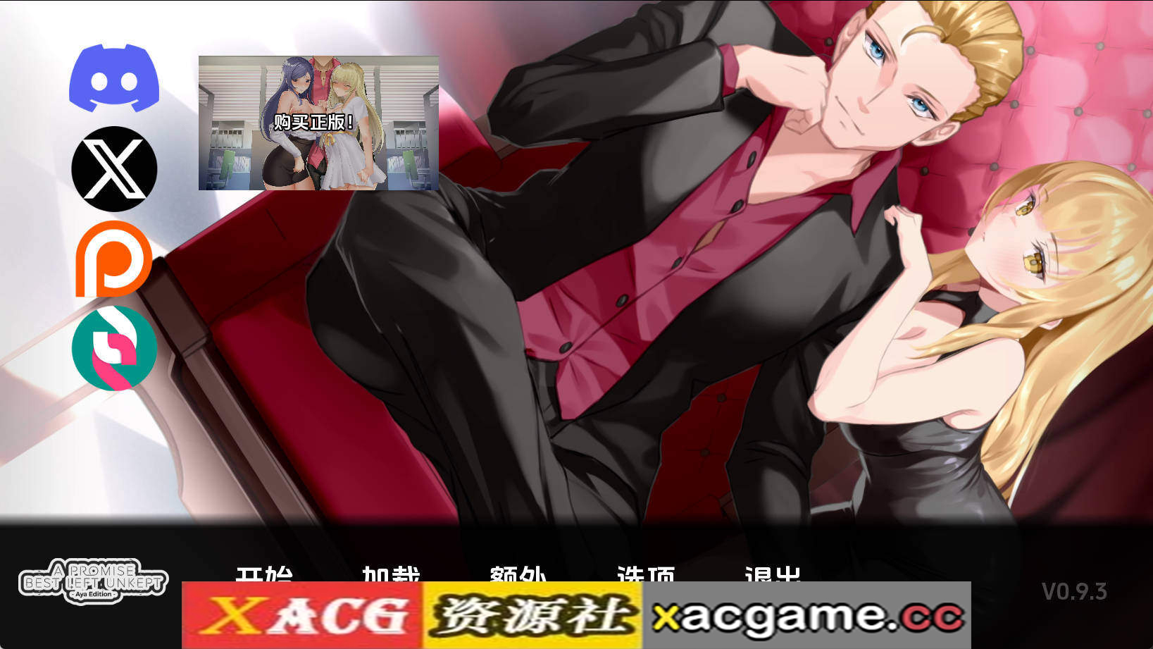 【PC+安卓+IOS/日系SLG】未兑现的承诺v0.9.3 AI版【5.70G/汉化/动态/更新】